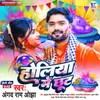 About Holiya Mein Chhut Song